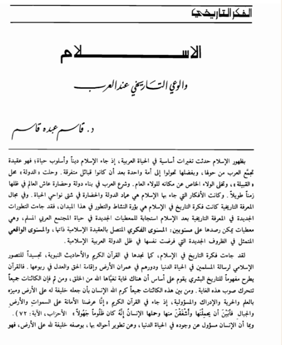 الإسلام والوعي التاريخي عند العرب
